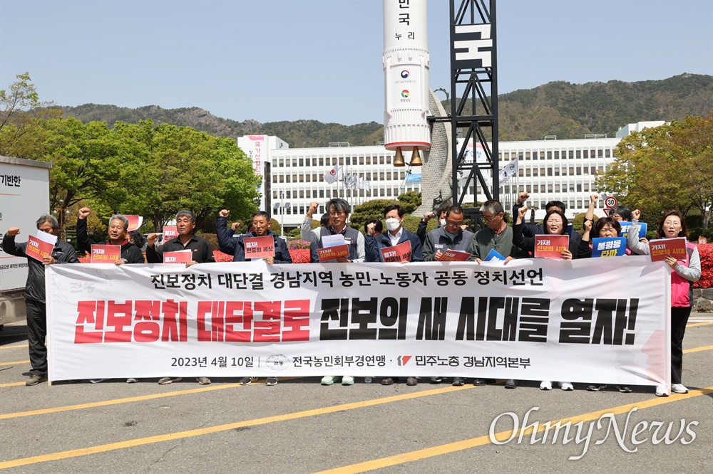  민주노총 경남본부, 전농 부경연맹은 10일 오후 경남도청 정문 앞에서 '진보정치 대단결을 위한 농민-노동자 공동 정치선언'을 했다.