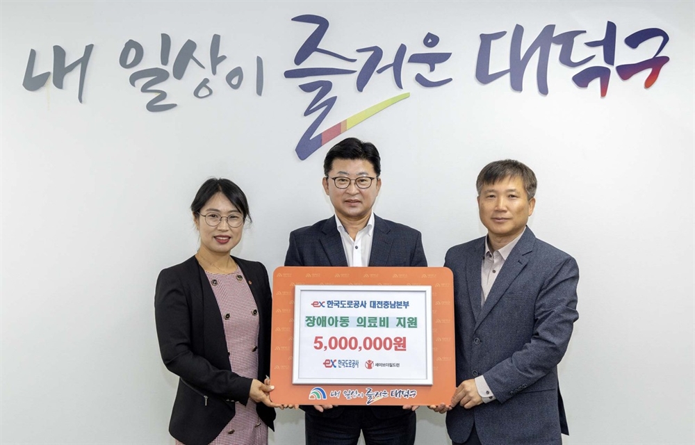  한국도로공사 대전충남본부가 25일 저소득 장애아동 의료비 500만 원을 대전 대덕구청에 기탁했다. 사진은 왼쪽부터 유혜영 세이브더칠드런 서부지역본부장, 최충규 대덕구청장, 김용길 한국도로공사 대전충남본부 관리처장.