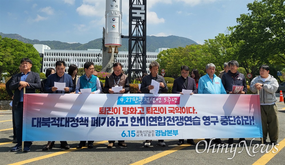  6.15경남본부는 27일 경남도청 앞에서 4.27 판문점 선언 5주년을 맞아 기자회견을 열었다.