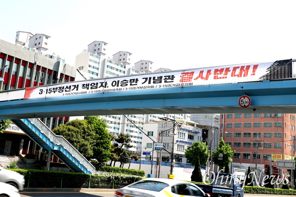  창원마산 구암동 육교에 걸린 '이승만 기념관 반대' 대형 펼침막.