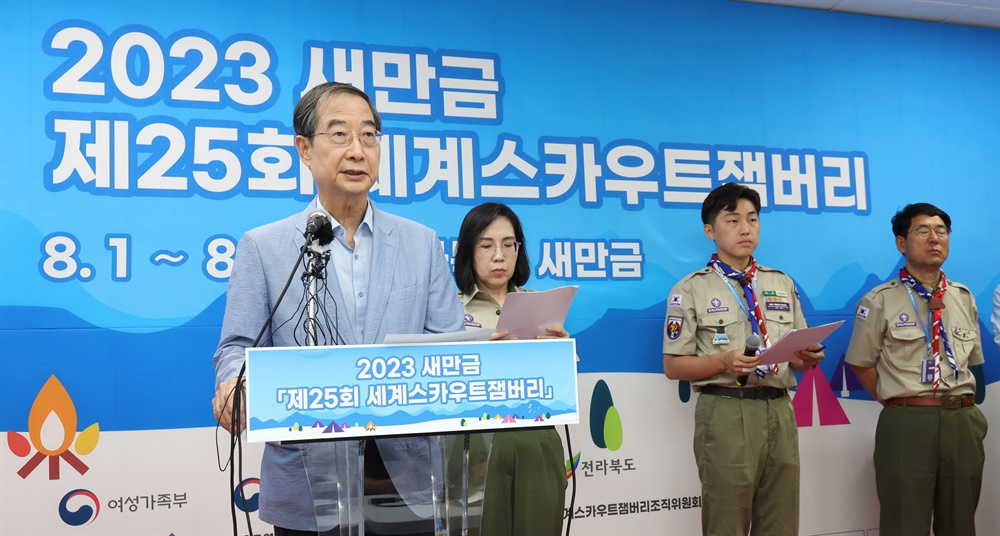  (부안=연합뉴스) 김주형 기자 = 한덕수 국무총리가 5일 전북 부안군 세계스카우트잼버리 대회장 프레스룸에서 2023 새만금 세계잼버리 관련 정부입장을 발표하고 있다. 2023.8.5