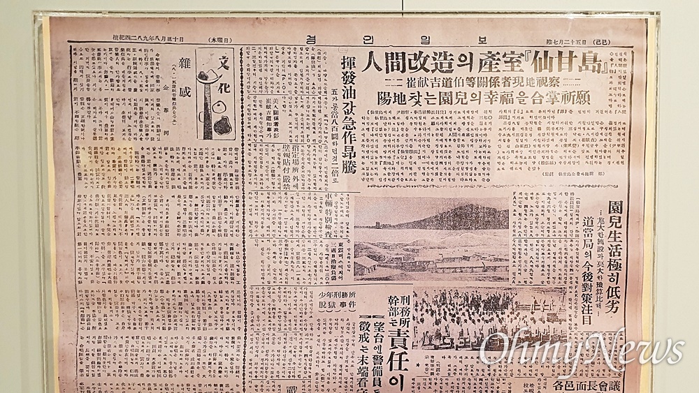  1956년 8월 30일자, 경인일보. '인간 개조의 산실, 선감도'라는 제목의 기사가 보인다.