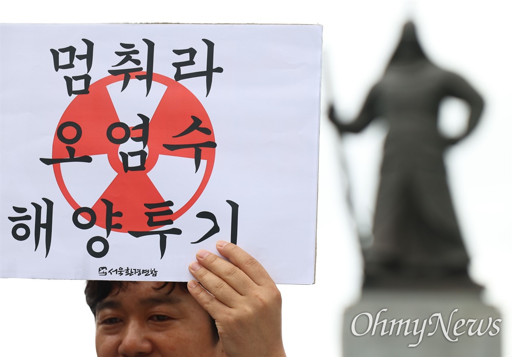  일본 정부가 후쿠시마 방사성 오염수 해양투기를 24일 오후 1시부터 시작하기로 예고한 가운데, 환경운동연합 회원들이 오전 11시 서울 광화문광장 이순신 동상앞에서 해양투기 중단을 촉구하는 기자회견을 열었다.