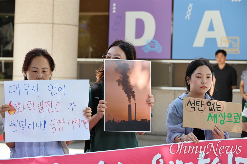  대구기후위기비상행동은 5일 대구시청 동인청사 앞에서 기자회견을 열고 광역시 중 유일하게 남아 있는 서구 염색산단의 열병합발전소를 폐쇄해야 한다고 촉구했다.