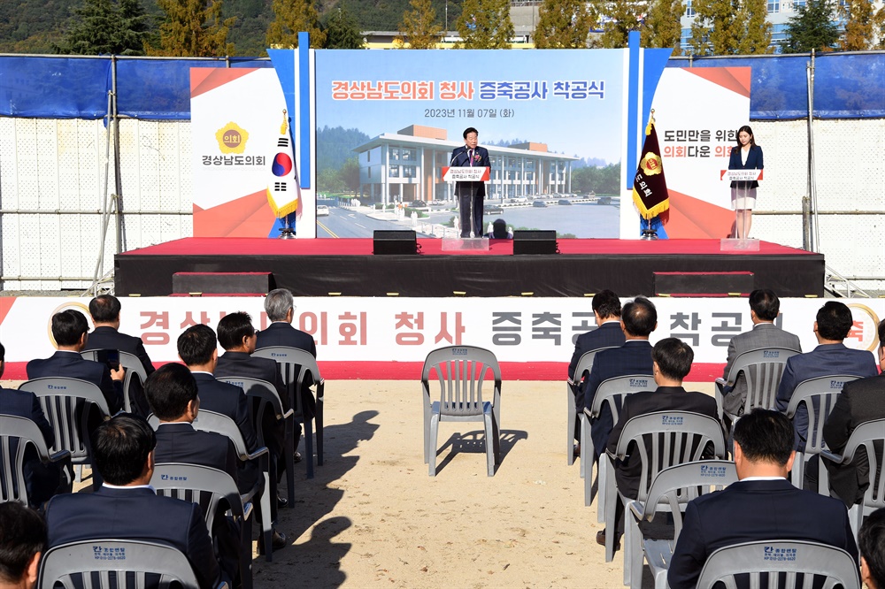  경남도의회 청사 증축공사 착공식.