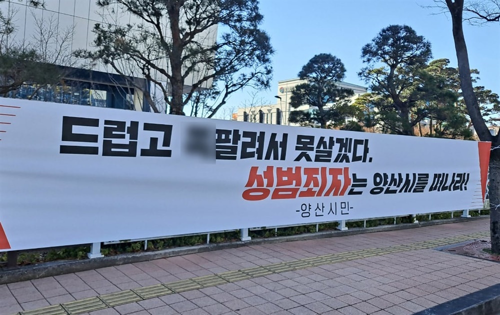  경남 양산시의회 앞에 성추행 혐의를 받고 있는 김태우 의원의 사퇴를 촉구하는 펼침막이 걸려 있다.