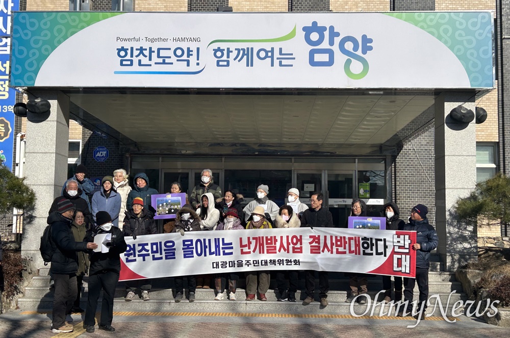  함양 병곡면 대광마을 주민들은 24일 함양군청 앞에서 기자회견을 열어 ‘함양사계4U’ 관련 사업의 백지화를 촉구했다.