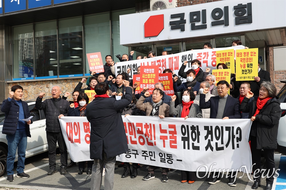  국민의힘 공천관리위원회가 대구 동구군위군갑 선거구 등에 대해 국민추천제를 통해 총선 후보를 추천하기로 하자 이 지역에 있는 당원들이 지역을 무시한다며 7일 오후 국민의힘 대구시당 앞에서 기자회견을 열고 국민추천제 철회를 촉구했다.