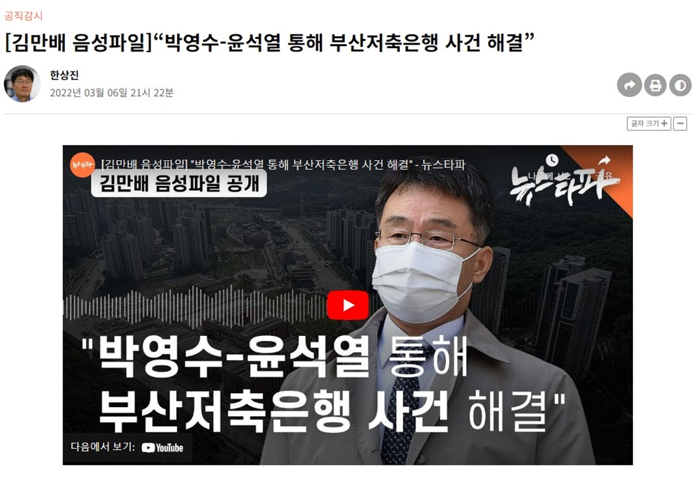  검찰이 허위보도라고 보고 있는 2022년 3월 6일자 <뉴스타파> 보도 내용.