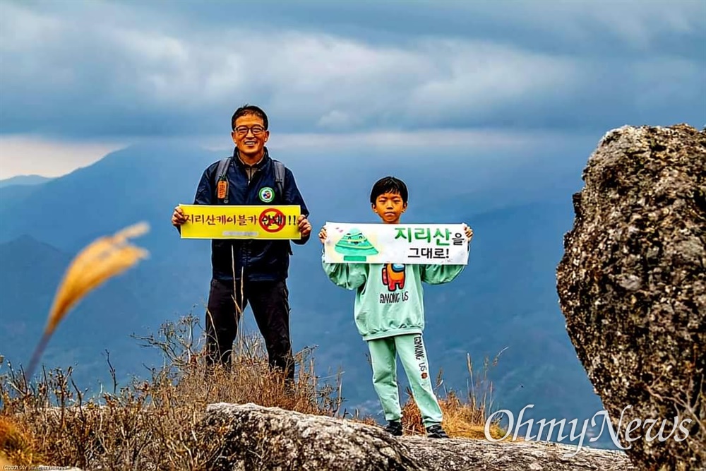  지리산 케이블카 반대 활동.