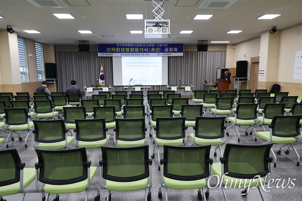  국토부가 22일 오후 경북 의성군 비안면 비안만세센터에서 열 예정이던 'TK신공항 전략환경영향평가 초안' 설명회가 주민들이 참석하지 않아 무산됐다. 행사 관계자 몇 명만이 의자에 앉아 있다.