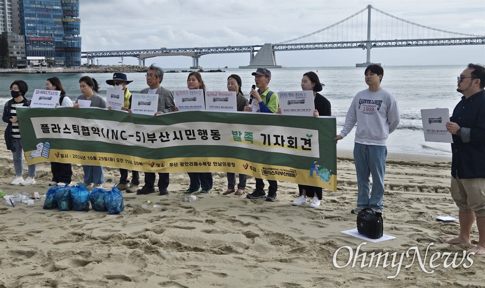  29일 부산 광안리해수욕장 만남의 광장에서 플라스틱협약(INC-5)부산시민행동 출범 선언 기자회견이 열리고 있다.