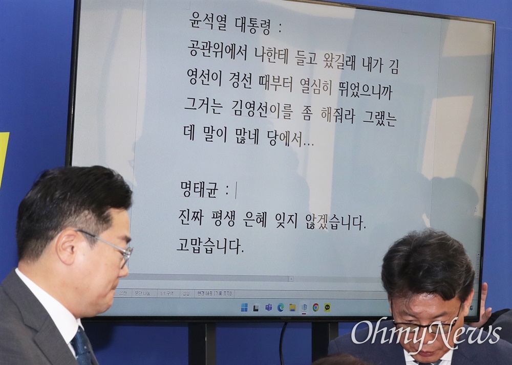 민주당, 윤 대통령 '김영선 공천 개입' 정황 녹취 공개 박찬대 더불어민주당 원내대표가 31일 오전 서울 여의도 국회에서 긴급 기자회견을 열고 윤석열 대통령과 윤 대통령 부부 공천개입 의혹의 핵심 인물 명태균씨 통화 내용을 공개하고 있다. 윤 대통령이 2022년 재·보궐선거 당시 김영선 전 국민의힘 의원의 공천에 개입한 정황을 입증하는 것으로 상당한 파장이 불가피해 보인다.