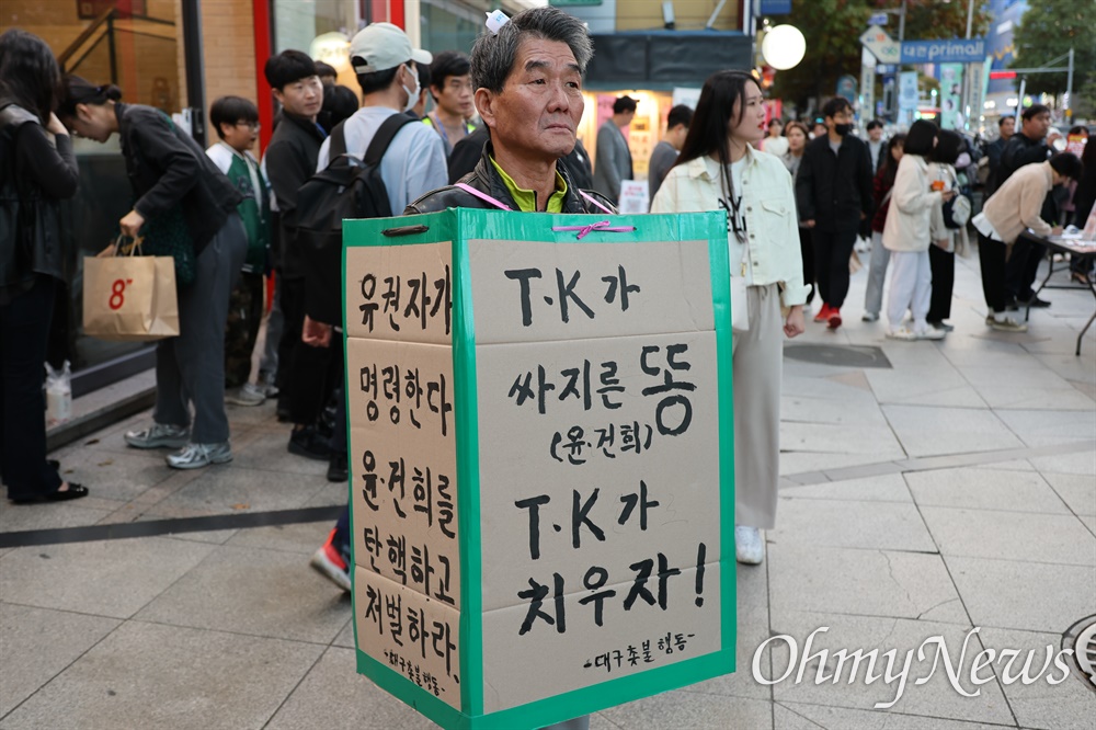  2일 오후 대구 중구 2.28민주공원 옆 국채보상로에서 열린 윤석열정권 탄핵 집회에 참석한 한 참가자가 'TK가 싸지른 똥, TK가 치우자'라고 쓴 종이 박스를 두르고 있다.