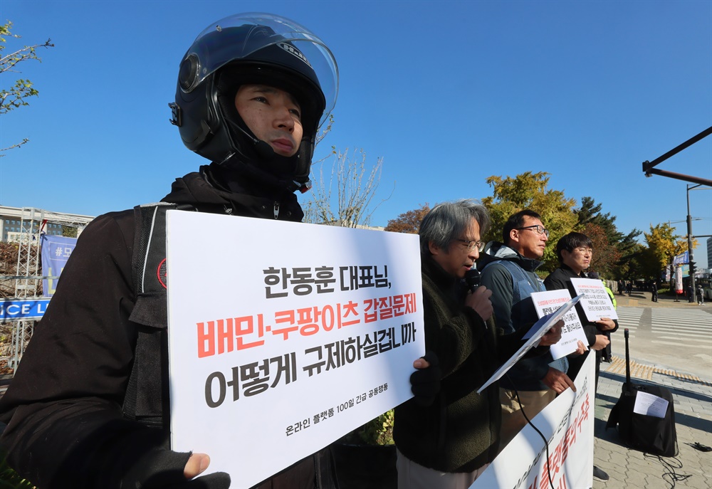  온라인플랫폼법제정촉구100일긴급공동행동 관계자들이 6일 오전 국회 앞에서 국민의힘 한동훈 대표에게 플랫폼 독점 규제법 제정 관련 면담을 촉구하는 기자회견을 하고 있다. 