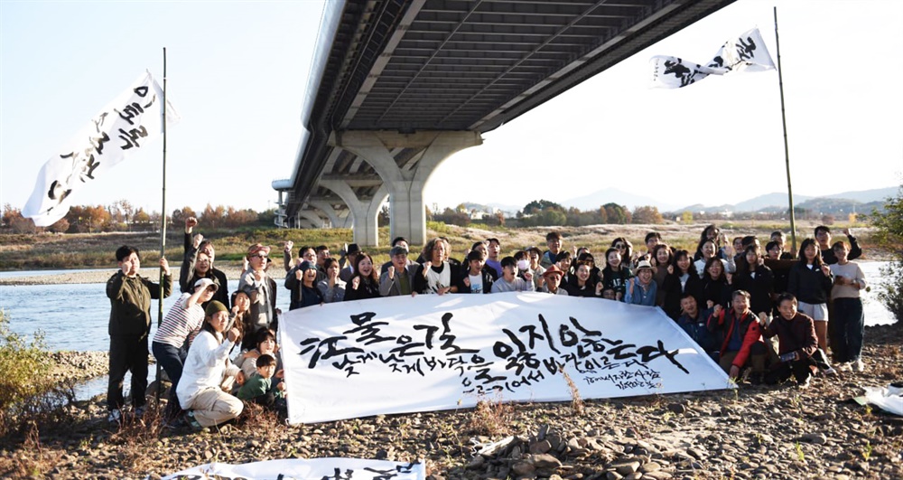  세종보 천막농성 200일 문화제 때 찍은 기념사진