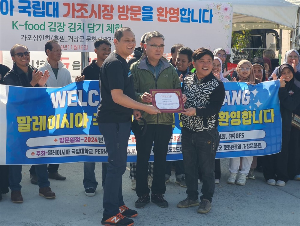  말레이시아 국립대학교 청소년, 거창군 가조면에서의 특별한 체험 