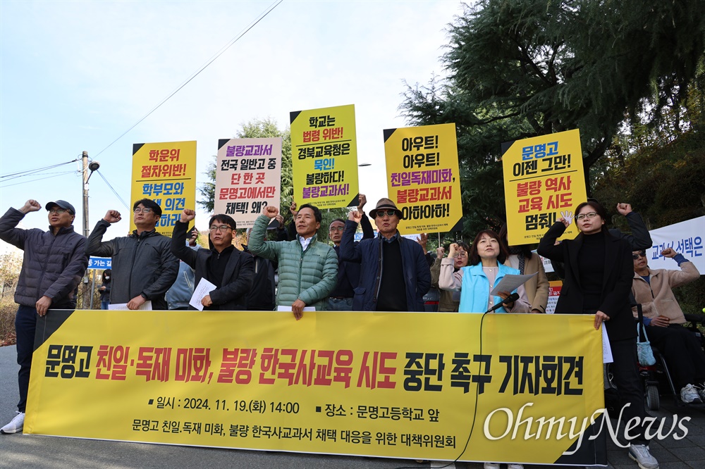  경북 경산시에 위치한 문명고등학교가 친일독재를 미화한 한국학력평가원 한국사 교과서를 채택하자 전교조를 비롯한 지역 시민단체들이 19일 오후 문명고 앞에서 기자회견을 열고 불량 한국사교육 시도를 중단하라고 촉구했다.