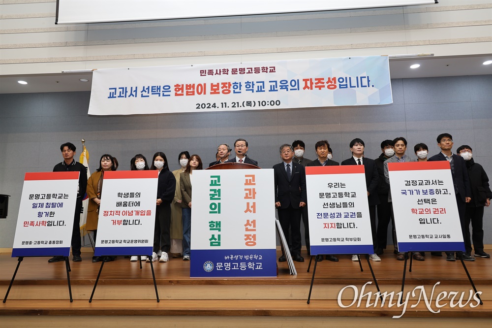  임준희 문명고 교장과 학교 관계자들이 21일 대신대학교 본관 세미나실에서 기자회견을 열고 문명고가 채택한 한국사 교과서가 편향적이지 않다고 주장했다.