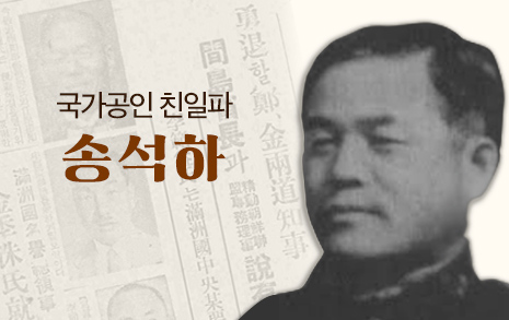 해방 후 신분 바꾼 친일파, 죽어서도 대접 받다