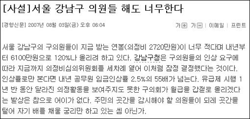 <경향신문> 8월 4일자에 실린 사설.