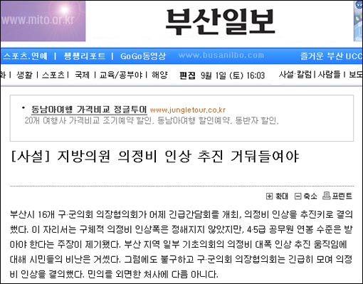 <부산일보> 8월 31일자 사설.