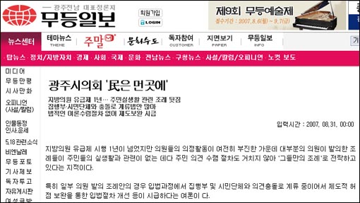 무등일보 기사 지방의회와 관련된 <무등일보> 기사. 