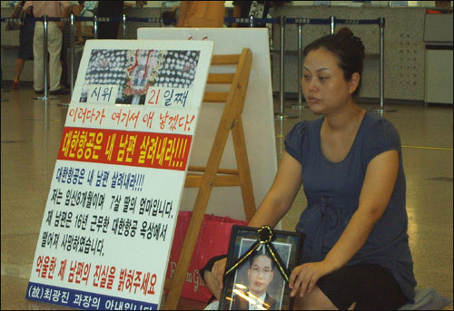 고 최광진 과장의 부인 정은영씨가 김해공항 국내선 로비에서 1인시위를 벌이다 40일째인 4일 오전 쓰러져 병원에 후송되었다. 사진은 1인시위 21일때 모습.