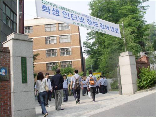  동호정보공업고등학교의 모습.