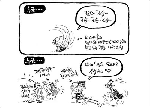 <조선일보> 9월5일자 '조선만평'.