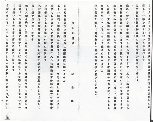 김재범의 <결심을 말한다>. 김재범과 김백산은 "천황전하의 광대무변(廣大無邊)한 은덕과 황은(皇恩)에 보답하고자 생명을 바쳐 치안숙정(治安肅正)에 공헌을 하겠다"고 다짐했다.