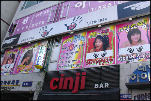 한국의 마사지 업소 - 이명박 후보가 '미운 여자'를 고르라고 했던 곳이 혹시 이런 곳은 아니겠지요?