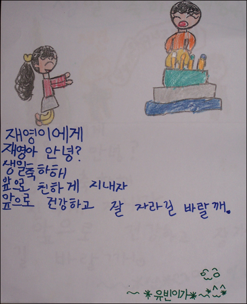 8살짜리가 또박또박 잘도 쓴 생일 축하 글.