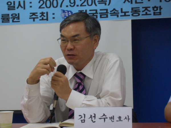 김 변호사는 노동법 판례에 대한 발제를 했다.
