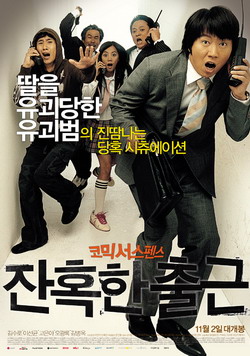 22일(토) MBC 추석 특집 영화 <잔혹한 출근>