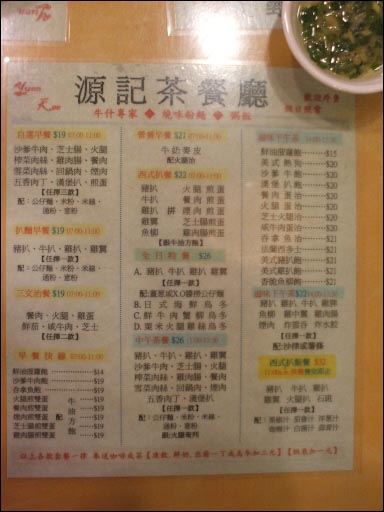 홍콩에서 대중적으로 이용하는 수준의 식당의 메뉴판이다. 상당수의 음식이 한국 돈으로 3,000원 이내에서 가격대가 책정되어 있다. 가벼운 수준의 '요리'를 시켜도 5,000원을 넘는 경우는 드물다.
