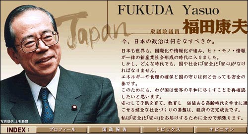 후쿠다 야스오 새 일본 총리.