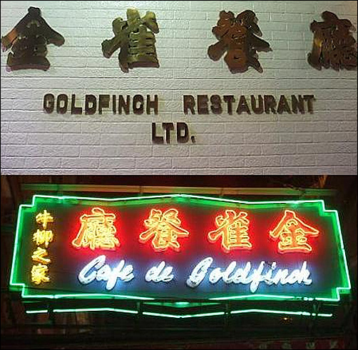 홍콩 코즈웨이 베이 리가든스 쇼핑센터 뒷 편에 위치해 있다. 영화 '화양연화', '2046'의 배경이 된 레스토랑.