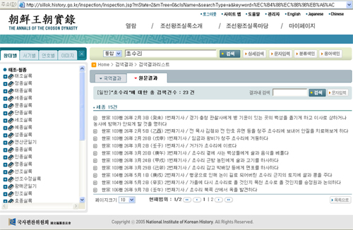 조선왕조실록 사이트 초수리 검색 결과