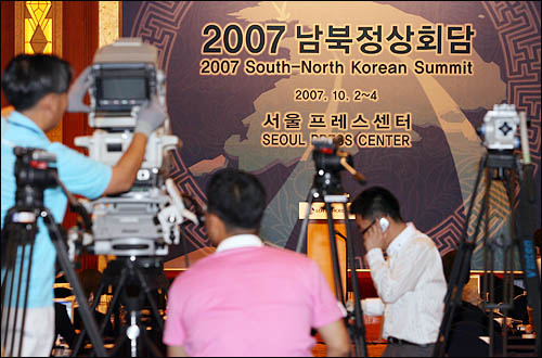  2007 남북정상회담을 하루 앞둔 1일 오전 서울 소공동 롯데호텔에 마련된 프레스센터에 내외신 기자들이 속속 도착하고 있다.