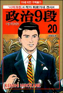 일본 정치에 대한 교과서