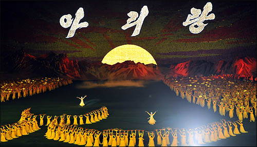 2007년 10월 3일, 노무현 대통령과 권양숙 여사가 관람하는 가운데 평양 능라도 5.1경기장에서 아리랑 공연이 펼쳐지고 있다. <사진공동취재단>