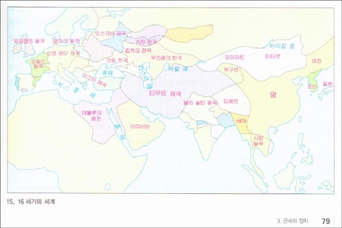 국사편찬위원회 발행 고등학교 <국사> 79쪽에 있는 세계지도.  