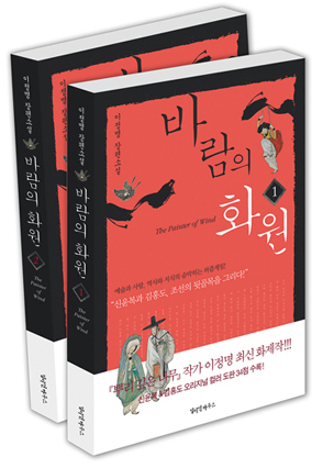  <바람의 화원>