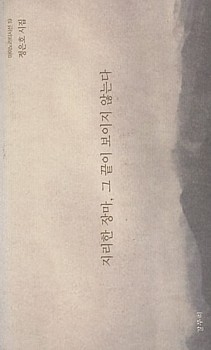 겉그림 노동자 정은호 님이 온몸으로 써낸 시를 모은 책입니다.