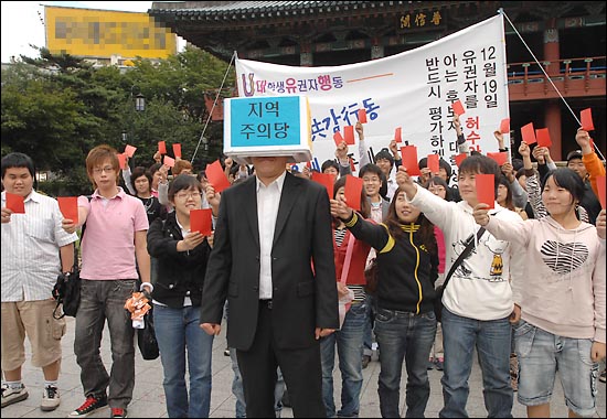 8일 오후 서울 종로 보신각 앞에서 대학생들이 '대학생 유권자 행동 출범식'을 열고 지역감정 유발 등 구태를 보이는 후보에게 레드카드를 내미는 퍼포먼스를 진행하고 있다
