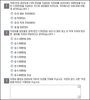 설문조사 항목 계룡시가 홈페이지를 통해 실시하고 있는 의정비 관련 설문조사 항목. 계룡시는 오는 17일까지 진행될 설문조사에 시민들의 적극적인 참여를 당부한다고 전했다.