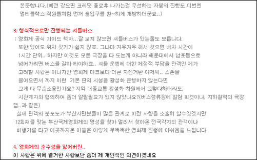 부산영화제 홈페이지 갈무리 부산영화제 게시판에 올려진 셔틀버스 부분에 대한 누리꾼의 지적