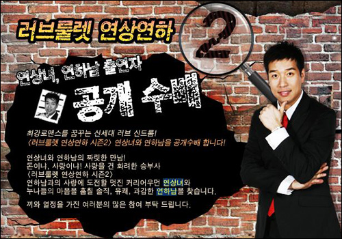 시즌2를 준비 중인 tvN의 <러브룰렛 연상연하>, 출연자 모집 페이지.
