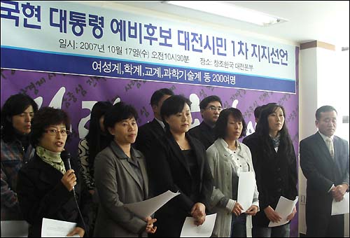 대전시민 202명이 문국현 후보 지지선언을 하고 있다.